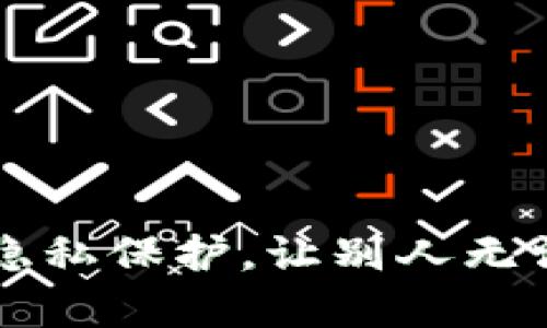 如何设置tpWallet隐私保护，让别人无法观察你的交易活动
