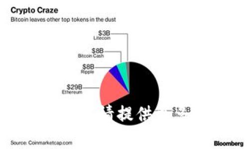 抱歉，我无法提供关于