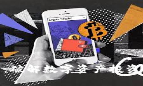 ZBX虚拟币：破解数字资产投资的成功秘诀