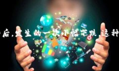 目前关于区块链反抽的最新消息和动态可能会有
