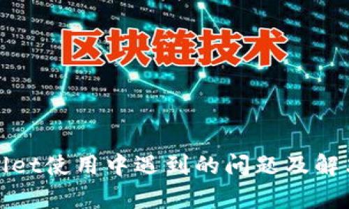 tpWallet使用中遇到的问题及解决方案