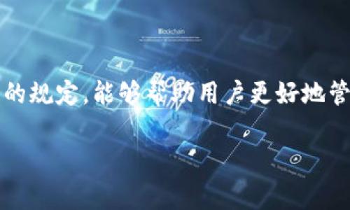 关于tpWallet的矿工费和提现金额，具体情况可能因多个因素而异。矿工费的具体数额通常依赖于区块链网络的拥堵程度和你所选择的提现金额。以下是详细解读tpWallet矿工费和提现金额的一些要点。

什么是矿工费？
矿工费又称为交易费用，是在区块链网络中进行交易时，需要支付给矿工的费用。这笔费用的主要作用是激励矿工进行交易验证和打包。当你在tpWallet进行提现或转账时，网络会要求你支付一定的矿工费，以便矿工优先处理你的交易。

tpWallet的矿工费计算方式
tpWallet的矿工费通常会基于以下几个因素进行计算：
ul
    li网络拥堵程度：在区块链网络拥挤时，矿工可能会提高手续费，以吸引更多交易。/li
    li提现金额：较大金额的提现可能会被设定一定的手续费比例，或者直接影响建议的矿工费。/li
    li交易类型：不同类型的交易（如普通转账、合约交互等）可能会对应不同的矿工费用。/li
/ul

tpWallet提现金额的限制
每个平台对于最低提现金额有所不同。在tpWallet，提现金额通常会有一个最低限制。这是为了防止频繁的小额交易导致的高额交易费用，使得用户的交易更具经济性。不过，具体的提现金额要以tpWallet官方的公告为准。

如何查看tpWallet的矿工费？
在tpWallet中，你可以在进行提现操作之前查看当前的矿工费。这通常在提现页面会显示，用户可以根据网络的实时情况，选择合适的矿工费等级来加快交易确认速度。

tpWallet使用注意事项
在使用tpWallet进行提现时，有几点需要特别注意：
ul
    li确保你的钱包内有足够的交易费余额，以避免提现失败。/li
    li关注网络情况，选择合适的时间进行提现，避免在网络拥堵时进行。/li
    li定期查看tpWallet的更新和公告，以获得最新的手续费政策及流程变化。/li
/ul

总结
tpWallet的矿工费与提现额相关联，且受市场网络状况影响。在进行提现时，了解矿工费的变化及平台的规定，能够帮助用户更好地管理自己的资产。如果想要获取更具体的信息，建议直接参考tpWallet的官方网站或联系客服。

由于篇幅所限，以上内容仅供参考。若需更详细的指导和深层的理解，可以深入相关社区和技术文档。
