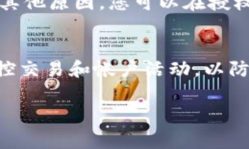 要授权其他人使用您的tpWallet，您可以按照以下步骤进行操作。授权的过程可能因不同的区块链或应用程序而异，但一般而言，步骤类似。下面我将为您详细介绍这个过程，并提供一些注意事项。

步骤1：打开tpWallet
首先，您需要打开您的tpWallet应用程序。确保您已经成功登录到您的钱包账户。如果您还没有安装tpWallet，请先下载并安装应用程序。

步骤2：选择需要授权的资产
在您的钱包中，选择您希望授权他人使用的数字资产。例如，这可以是代币、NFT或其他加密资产。浏览您的资产列表，找到您要授权的项目。

步骤3：访问授权设置
在选择的资产页面，查找与授权相关的选项。这可能标记为“权限管理”、“授权”或“分享选项”。点击该选项以进入授权配置部分。

步骤4：输入对方的地址
在授权页面上，您需要输入您想要授权的用户的钱包地址。确保您输入的是正确的地址，错误的地址可能导致资产的损失。

步骤5：设定权限
接下来，您需要设定对方的权限。这可能包括只读权限、转移资产权限等。请务必仔细审阅每个权限的说明，以确保您理解对方可以执行的操作。

步骤6：确认授权
在确认您设置的权限无误后，点击“确认”或“授权”按钮。系统可能会要求您输入密码以确认操作。输入您的密码，以进行最后确认。

步骤7：交易确认
在许多区块链网络上，授权操作会转化为一笔交易。所以您将需要等待区块链确认这一交易。根据网络的拥堵程度，这可能需要几秒钟到几分钟不等。

步骤8：检查授权状态
一旦交易成功，您可以返回资产页面，检查授权状态。有些钱包会提供“已授权用户”列表，您可以在其中查看已授权的投资者或合作者信息。

注意事项
1. **安全性**：确保只授权值得信赖的人。如果您不确定对方是否可信，请谨慎操作。
2. **权限设置**：在授权前，请仔细阅读每项权限的内容。确保分配的权限不会导致您的资产风险增大。
3. **定期检查**：建议定期检查您钱包的授权设置，确保没有不再需要的授权持续存在。
4. **撤销权限**：如果您决定不再允许某个用户访问您的资产，无论是因为信任问题还是其他原因，您可以在授权设置中撤销其权限。

总结
通过tpWallet授权他人使用资产是一个简单但需要谨慎的过程。在完成授权后，请主动监控交易和帐户活动，以防止未授权的操作。希望以上步骤能帮助您轻松地完成授权过程，安全地管理您的数字资产。

如果您有其他问题或者需要更详细的信息，请随时问我！