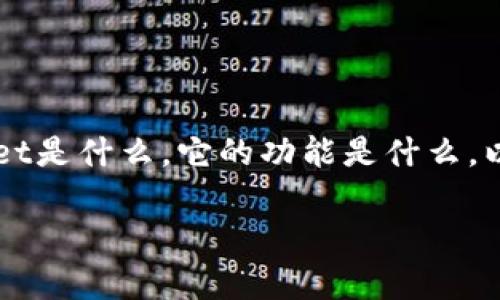 在讨论tpWallet是否存在骗局时，我们需要从多个角度进行分析。首先，我们要了解tpWallet是什么，它的功能是什么，以及它在市场上的声誉。此外，我们还需要考虑潜在的骗局如何影响用户以及如何保护自己。

### tpWallet全面解析：揭秘其中可能存在的骗局与安全防护措施
