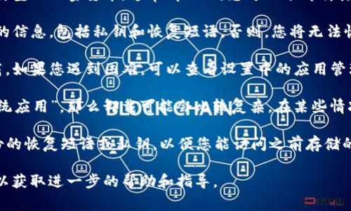 tpWallet 是一个加密数字钱包，用户可以用它来存储和管理不同类型的加密货币。通常情况下，您可以像卸载其他应用程序一样卸载 tpWallet，但在此过程中需要注意几个问题：

1. **备份您的钱包信息**：在卸载之前，请确保您备份了所有重要的信息，包括私钥和恢复短语。否则，您将无法恢复对您的数字资产的访问。

2. **应用权限**：某些手机或操作系统可能会限制某些应用的卸载。如果您遇到困难，可以查看设置中的应用管理器，确认您有权限卸载该应用。

3. **系统应用**：如果您的设备预装了 tpWallet，并将其视为“系统应用”，那么卸载可能会比较复杂。在某些情况下，您可能只能禁用而无法卸载。

4. **重新安装**：如果您重新安装了 tpWallet，确保输入之前备份的恢复短语或私钥，以便您能访问之前存储的资产。

如果您无法卸载 tpWallet，建议查看官方网站或与客服人员联系以获取进一步的帮助和指导。