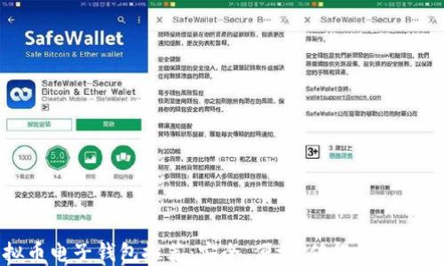 
虚拟币电子钱包推荐：安全、便捷、值得信赖的选择
