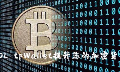如何通过SOL tpWallet提升您的加密货币交易经验