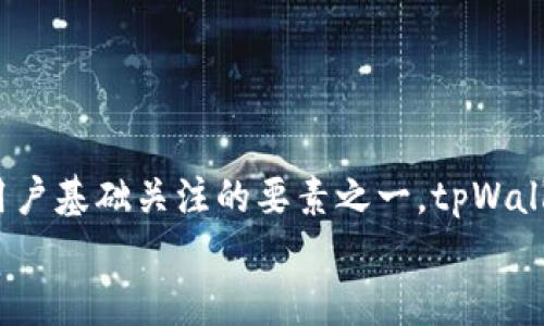   tpWallet双密码安全保障：保护你的数字资产，防止黑客攻击 / 
 guanjianci tpWallet, 双密码, 数字资产安全, 防止黑客攻击 /guanjianci 

引言
在数字化时代，网络安全变得极其重要。随着区块链技术的发展，越来越多的人开始使用数字钱包来存储和管理他们的数字资产。tpWallet，作为一款新兴的钱包，凭借其双密码功能，吸引了许多关注。双密码不仅为用户提供了额外的安全层，还使得tpWallet成为防止黑客攻击的有力工具。在本文中，我们将探讨tpWallet双密码的运作机制，以及它带来的具体成果。

数字资产的安全：为何选择tpWallet
数字资产的价值不断攀升，保护这些资产变得尤为关键。传统的单密码钱包容易受到各种攻击，诸如钓鱼攻击或暴力破解。而tpWallet的双密码机制，能够显著增强安全性。
tpWallet引入了第二层密码，称为“交易密码”。用户在进行交易时，需同时输入两个密码。第一个是解锁钱包的主密码，第二个则是用于确认交易的专用密码。这种设计有效减少了因设备丢失或账号被盗而导致资产损失的风险。

tpWallet的双密码机制详解
tpWallet的双密码机制如何运作呢？我们将分步骤进行解析。
首先，用户在创建tpWallet账户时，须设置一个主密码，这是解锁钱包的基础密码。这个密码可能是基于字母、数字和特殊字符组合而成，应尽量复杂，以防止被破解。
其次，用户需设置交易密码，用于确认每一笔交易。交易密码通常与主密码不同，它的目的在于为每一次交易提供独立保护。当用户需要发送资产时，全程将会要求输入这两个密码。若其中任何一个密码输入错误，交易将会被终止，资产将得到妥善保护。

双密码的具体成果
tpWallet的双密码机制带来了显著的安全提升。首先，从根本上降低了资产被盗的风险。黑客即使获取了用户的主密码，若没有交易密码也无法进行资产转移。
其次，交易密码为用户提供了更好的控制权。用户能够设置交易密码后，在自己认为安全的环境中进行交易，防止不必要的经济损失。此外，交易密码的存在还可以防止误操作，例如，用户在钱包未解锁的情况下误触发转账，减少了这样的风险。

用户体验的改善
虽然双密码似乎增加了用户在交易时的操作复杂度，但tpWallet在设计上进行了，使用户体验依旧流畅。用户可以在设置页面轻松管理他们的密码，包括修改、重置等功能。
此外，tpWallet还提供了其它安全功能，比如指纹识别生物验证和两步验证。用户能够在不同层面上加强他们的账户安全。这些措施共同构建了一个非常安全的环保空间，提高了整体用户体验。

保护数字资产的未来
随着区块链和加密货币的不断发展，安全问题将愈加凸显。tcWallet双密码无疑为用户的数字资产提供了一种有效的安全保障。
未来，我们可能会看到更多类似的安全机制和创新技术。这种趋势不仅是为了保护用户的财产，也是为了增强大众对数字货币的信任。
市场上许多新的项目和产品也相应推出了增强的安全措施。从多重签名到密码管理工具，行业正在向着更安全的方向发展。

如何使用tpWallet双密码
对于新手用户，使用tpWallet时设置双密码并不复杂。下面是创建和使用过程中需要遵循的步骤：
ol
    li下载并安装tpWallet应用。/li
    li注册账户，设置主密码，确保它足够复杂。/li
    li设置交易密码，这个密码不同于主密码，并且具有交易特定性。/li
    li在进行资产转移时，确保先输入主密码，然后输入交易密码。/li
    li定期更新密码，以保持账户的安全性。/li
/ol

总结
tpWallet双密码机制为数字资产的安全性提供了一种优雅的解决方案。通过两个不同的密码，用户的资产得到了更为有效的保护。在选择数字钱包时，安全性应该是用户基础关注的要素之一。tpWallet凭借其创新的双密码功能，成为了新时代数字资产保护的领先者。
无论你是数字货币的投资者，还是初次尝试区块链技术的用户，tpWallet都为你的数字资产提供了安全保障。正确使用这些安全工具，将大大提高你的资金安全性。