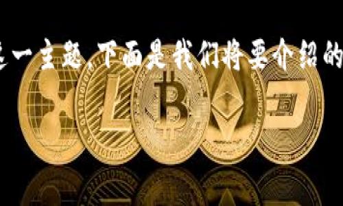 为了帮助您更好地了解如何使用tpWallet的导入方式，我们将详细探讨这一主题。下面是我们将要介绍的内容，您将学到如何导入钱包、钱包导入的不同方式以及相关的注意事项。

### tpWallet导入方式全面解析：轻松管理你的数字资产