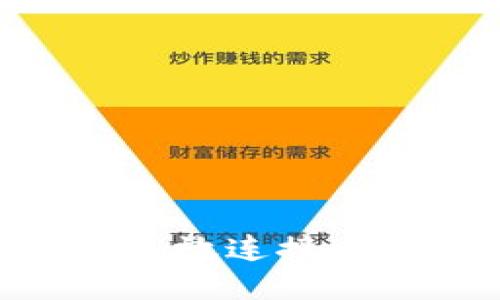 如何通过tpWallet高效连接以太坊网络：详细指南