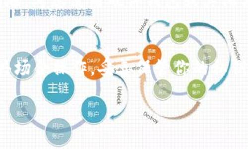 在tpWallet中获取私钥的步骤通常如下所述。不过，请注意，在处理私钥时务必要小心，以确保你的资产安全。

### 获取tpWallet私钥的步骤

1. 打开tpWallet
首先，确保你已经安装并打开tpWallet应用。如果你还没有安装，可以在应用商店下载并安装。

2. 登录钱包
使用你的钱包助记词或密码登录tpWallet。如果你忘记了登录信息，请按照应用提供的流程进行密码重置或找回。

3. 选择对应的钱包
在登录后，你将在应用中看到你的多个钱包（如果你有多个）。选择你想要获取私钥的钱包。

4. 进入钱包设置
在所选钱包的页面，通常会有一个“设置”或“更多”选项。点击进入以查看详细的设置项。

5. 找到私钥选项
在设置菜单中，寻找“私钥”或“导出私钥”的选项。不同版本的tpWallet可能会根据界面更新有所变化。

6. 备份和导出私钥
在找到私钥后，应用可能会要求你进行一些验证，例如输入密码或确认操作。这是为了确保私钥的安全性。在完成验证后，你可能会看到私钥的详细信息，通常以加密的形式展示。可以选择将私钥复制到剪贴板或直接导出到安全的地方。

注意事项
私钥是保护只有你能够访问的内容的关键。不要将其分享给任何人，并确保在安全的环境中存储。相应地，考虑使用硬件钱包或其他方式来存储私钥，以增加安全性。

总结
获取tpWallet中的私钥虽简单，但一定要非常小心。在操作过程中，确保你的网络环境安全，避免在公共场合操作。妥善保管你的私钥是保护数字资产的重要步骤。

如有其他问题或需要进一步的帮助，请随时告知。