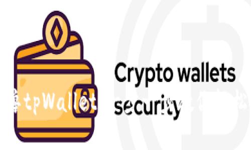 如何搭建和使用元兽tpWallet：一步一步教你轻松掌握数字资产管理
