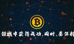 炒币区块链有哪些？揭秘热门项目与投资机会区