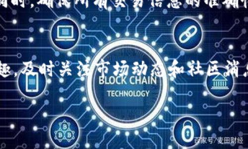   如何通过tpWallet购买FEG Token的详细攻略 / 
 guanjianci tpWallet, FEG Token, 加密货币, 购买指南 /guanjianci 

引言
随着区块链技术的蓬勃发展，加密货币在全球范围内获得了越来越多的关注。特别是特定项目的代币，如FEG Token，已经吸引了大量投资者的目光。FEG Token是一个去中心化的社区驱动型项目，其目标是为加密货币投资者提供高流动性和创新的经济模式。
如果你正在寻找一种简单而可靠的方式来购买FEG Token，tpWallet是一个很好的选择。tpWallet是一款多功能的数字钱包，支持多种加密货币的交易和管理。这篇文章将详细介绍如何通过tpWallet购买FEG Token，确保你在投资过程中能够轻松上手。

第一步：下载和安装tpWallet
首先，你需要在你的设备上下载tpWallet。这款钱包提供了适用于iOS和Android的移动应用程序，可以直接在应用商店中找到。
安装完成后，打开应用程序。系统将提示你创建一个新钱包或导入现有的钱包。如果你是新用户，选择“创建钱包”。按照指示设置密码，并安全存储助记词。

第二步：充值你的tpWallet
在购买FEG Token之前，你需要向你的tpWallet充值。tpWallet支持多种加密货币，包括以太坊（ETH），比特币（BTC）等。
如果你已有其他加密货币的钱包，你可以将ETH或其他代币转移到tpWallet。选择“充值”或“接收”选项，复制你的钱包地址，使用其他钱包进行转账。
如果你还没有加密货币，可以通过交易所购买并转移到你的tpWallet。选择一个信誉良好的交易所，例如币安、火币网等，完成购买后将资产转入你的tpWallet。

第三步：访问去中心化交易所（DEX）
充值完成后，你可以使用tpWallet直接访问去中心化交易所（DEX）。在tpWallet的界面中，找到“去中心化交易”或“DApp”选项。常见的DEX包括Uniswap、PancakeSwap等。
选择一个支持FEG Token的DEX。根据你钱包中可用的代币，确保你选择正确的交易对，如ETH/FEG。

第四步：交易FEG Token
在选择交易对后，你将会看到交易界面。输入你希望购买的FEG Token数量，系统将自动计算相应的ETH数量。确保你了解滑点（Slippage）设置，通常在交易中可以选择1%到5%的滑点。
确认交易信息无误后，点击“交换”或“确认”按钮。这时，tpWallet将要求你确认交易。在确认之前，请仔细核对所有信息，包括手续费和交易金额。

第五步：确认交易状态
交易确认后，你可以在tpWallet中查看交易状态。等待几分钟，交易将在去中心化网络上完成。成功后，你将看到购买的FEG Token出现在你的钱包中。
可以选择在钱包中查看资产，确认你已成功购买FEG Token。

安全提示
在使用tpWallet和交易加密货币时，安全性至关重要。以下是一些安全提示：
ul
    li确保你的助记词和私钥安全，不要与任何人分享。/li
    li定期更新你的密码，并使用强密码组合。/li
    li在可信赖的网络环境下进行交易，避免在公共Wi-Fi上进行资金操作。/li
/ul

总结
通过tpWallet购买FEG Token的过程相对简单。只需按照上述步骤，从下载钱包到完成交易，每一步都清晰明确。同时，确保所有交易信息的准确性，以保障你的资金安全。
投资加密货币需要谨慎决策和充分的市场研究。希望这篇指南能帮助你顺利购买FEG Token，实现你的投资目标。 

随着FEG Token的社区发展和项目创新，其未来的市场表现将受到越来越多投资者的关注。如果你对该项目感兴趣，及时关注市场动态和社区消息，积极参与其中。 

最后，祝你在加密货币投资的旅程中取得丰厚的回报！