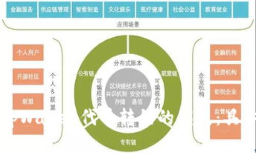 如何挽回tpWallet代币转错的损失：具体操作指南