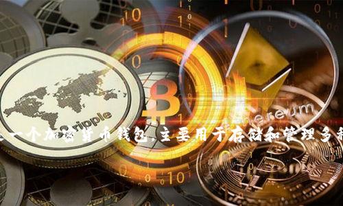 关于“tpWallet是否可以加速”的问题，具体情况取决于你想要加速的是什么。tpWallet是一个加密货币钱包，主要用于存储和管理多种数字资产。加速在加密货币交易中，通常指的是通过一定的方式来提高交易确认的速度。

### 如何加速tpWallet交易确认速度，提升您的加密货币体验