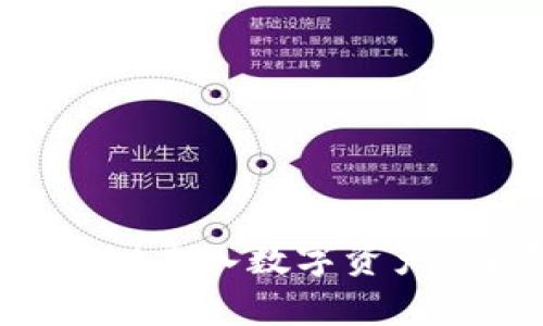 如何使用电脑版tpWallet导入数字资产：简便易懂的步骤和技巧
