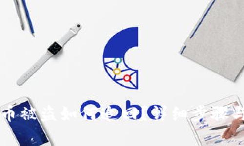 tpWallet币被盗如何追回？详细步骤与注意事项