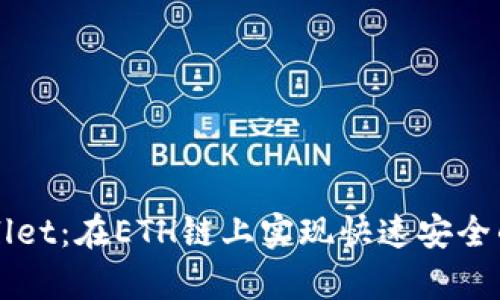 探索tpWallet：在ETH链上实现快速安全的加密交易