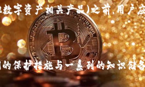 关于“tpwallet是骗局吗”的问题，我们需要从多个角度来分析和讨论。首先，任何数字资产相关的项目或钱包都有可能存在欺诈的风险。因此，在探讨tpwallet是否为骗局之前，了解这个项目的背景以及相关的信息至关重要。

tpwallet是什么？
tpwallet是一款为用户提供加密货币管理服务的钱包。一些用户使用它来存储数字货币，进行交易，或者参与其他区块链相关的活动。与其他钱包一样，tpwallet声称提供安全的存储解决方案以及较为便捷的用户体验。

tpwallet的功能和特点
tpwallet可能会提供各种功能，如：
ul
    li多种加密货币支持，允许用户管理多种资产。/li
    li安全的加密技术，以保障用户资产的安全。/li
    li用户友好的界面，使新手用户也能轻松上手。/li
    li社交功能或社区支持，可能帮助用户相互交流。/li
/ul

tpwallet的合法性和安全性
在网络上，有很多关于tpwallet的评论和反馈。首先，对于每一个数字钱包，用户应当检查其官方渠道的信息。这包括官方网页、社交媒体账号以及用户手册等。一些常见的安全性指标包括：
ul
    li是否有明确的开发团队和公司背景。/li
    li是否得到了用户的广泛信任和好评。/li
    li是否提供了足够的安全手段（如二步验证）。/li
/ul

用户反馈和案件分析
如果tpwallet存在问题，通常会在用户论坛、社交媒体上引起广泛讨论。查询用户的真实反馈是识别骗局的一种有效方式。是否有用户报告财产损失？是否有用户表示无法提款？这些都是我们需要重点关注的。通过搜寻关键词“tpwallet 骗局”可以帮助我们更好地了解用户的看法。

如何识别骗局
识别一个投资项目是否为骗局是一个复杂的过程。以下是一些识别骗局的常见技巧：
ul
    li缺乏透明度：项目开发团队是否清晰可追溯？/li
    li过于优厚的回报承诺：项目是否承诺了不切实际的回报？/li
    li社区反馈：查看其他用户的评价和使用体验。/li
    li官方信息：从官方渠道获取信息，而非第三方不明信息。/li
/ul

如何保护自己的资产
无论使用何种数字钱包，保护资产都是每位用户应当关心的问题。以下是一些基本的安全措施：
ul
    li使用强密码并定期更改。/li
    li启用二步验证，并确保备份恢复信息。/li
    li避免在公共网络下进行交易。/li
    li定期检查钱包安全性，及时更新钱包软件。/li
/ul

总结
在探讨tpwallet是否为骗局的问题时，用户应当保持警惕。并不是所有的数字钱包都是安全的。在决定使用(tpwallet或其他数字资产相关产品)之前，用户应充分调查研究。在做出投资决策时，永远不要依赖单一信息源，而是进行全面的调查。

如果存在任何疑问，最好寻求专业的意见，或咨询相关的权威机构。记住，投资有风险，选择时需谨慎。

以上是对tpwallet及其是否为骗局的初步分析。这方面的信息不断变化，因此建议持续关注相关动态。在数字资产领域，我们的保护措施与一系列的知识储备是确保我们利益的最佳保障。