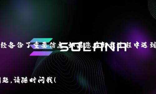 卸载tpWallet软件的步骤可能因操作系统而略有不同。以下是针对常见操作系统的卸载步骤：

### Windows系统

1. 首先，点击电脑左下角的“开始”按钮，或按下键盘上的“Windows”键。

2. 在弹出的菜单中，选择“设置”齿轮图标。

3. 在设置窗口中，点击“应用”选项。

4. 在“应用和功能”列表中，向下滚动找到tpWallet软件。

5. 点击tpWallet，您会看到一个“卸载”按钮，点击它。

6. 按照屏幕上的提示完成卸载过程。

7. 卸载完成后，请重启电脑以确保所有更改生效。

### macOS系统

1. 首先，打开“Finder”。

2. 在侧边栏中，点击“应用程序”。

3. 在应用程序列表中找到tpWallet软件，右击它。

4. 选择“移到废纸篓”。

5. 如果使用了拖动的方式，可以直接将tpWallet图标拖动到废纸篓中。

6. 为了彻底卸载，可以删除废纸篓中的tpWallet。

7. 如有必要，重启电脑以确保软件完全卸载。

### 安卓系统

1. 打开您的设备，找到“设置”应用。

2. 在设置菜单中，选择“应用程序”或“应用管理”。

3. 在应用列表中找到并点击tpWallet。

4. 点击“卸载”按钮。

5. 确认卸载操作，软件将被删除。

6. 卸载完成后，您可以重启手机以确保改变生效。

### iOS系统

1. 找到主屏幕上的tpWallet图标。

2. 长按该图标，直到所有图标开始抖动。

3. 在tpWallet图标的左上角，会出现一个“X”按钮，点击它。

4. 系统会提示您确认删除，选择“删除”进行确认。

5. 完成后，按下设备的“Home”键或点击屏幕的空白处，停止图标的抖动。

### 注意事项

卸载tpWallet软件后，您原有的数据可能会被删除。在卸载之前，确保您已经备份了重要信息。如果您在卸载过程中遇到任何问题，可以参考tpWallet的官方网站，或联系其客服支持以获取帮助。

同时，建议定期清理不再使用的软件，以释放存储空间并提高设备的性能。

以上就是在不同操作系统上卸载tpWallet软件的步骤。如果您还有其他问题，请随时问我！