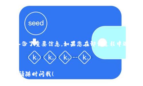 卸载tpWallet软件的步骤可能因操作系统而略有不同。以下是针对常见操作系统的卸载步骤：

### Windows系统

1. 首先，点击电脑左下角的“开始”按钮，或按下键盘上的“Windows”键。

2. 在弹出的菜单中，选择“设置”齿轮图标。

3. 在设置窗口中，点击“应用”选项。

4. 在“应用和功能”列表中，向下滚动找到tpWallet软件。

5. 点击tpWallet，您会看到一个“卸载”按钮，点击它。

6. 按照屏幕上的提示完成卸载过程。

7. 卸载完成后，请重启电脑以确保所有更改生效。

### macOS系统

1. 首先，打开“Finder”。

2. 在侧边栏中，点击“应用程序”。

3. 在应用程序列表中找到tpWallet软件，右击它。

4. 选择“移到废纸篓”。

5. 如果使用了拖动的方式，可以直接将tpWallet图标拖动到废纸篓中。

6. 为了彻底卸载，可以删除废纸篓中的tpWallet。

7. 如有必要，重启电脑以确保软件完全卸载。

### 安卓系统

1. 打开您的设备，找到“设置”应用。

2. 在设置菜单中，选择“应用程序”或“应用管理”。

3. 在应用列表中找到并点击tpWallet。

4. 点击“卸载”按钮。

5. 确认卸载操作，软件将被删除。

6. 卸载完成后，您可以重启手机以确保改变生效。

### iOS系统

1. 找到主屏幕上的tpWallet图标。

2. 长按该图标，直到所有图标开始抖动。

3. 在tpWallet图标的左上角，会出现一个“X”按钮，点击它。

4. 系统会提示您确认删除，选择“删除”进行确认。

5. 完成后，按下设备的“Home”键或点击屏幕的空白处，停止图标的抖动。

### 注意事项

卸载tpWallet软件后，您原有的数据可能会被删除。在卸载之前，确保您已经备份了重要信息。如果您在卸载过程中遇到任何问题，可以参考tpWallet的官方网站，或联系其客服支持以获取帮助。

同时，建议定期清理不再使用的软件，以释放存储空间并提高设备的性能。

以上就是在不同操作系统上卸载tpWallet软件的步骤。如果您还有其他问题，请随时问我！