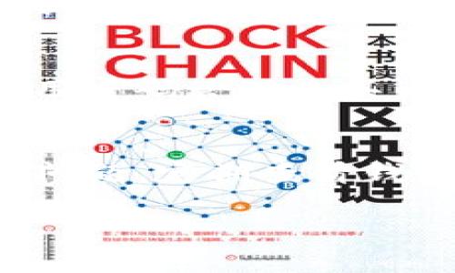在讨论删除TP（通常指的是“汤普林钱包”）里的钱包能否恢复之前，我们需要了解几个关键因素。

1. 钱包的类型和技术原理
首先，钱包的类型决定了是否能够恢复。在区块链技术中，有两种主要的钱包类型：热钱包和冷钱包。热钱包通常是在线的，比如手机应用或网站钱包；冷钱包则是离线的，比如硬件钱包或纸钱包。

2. 删除钱包后的情况
如果你删除了TP里的钱包，恢复的可能性取决于你是否有备份。在大多数情况下，钱包会生成一个“助记词”或者“私钥”。这是一个重要的安全特征，用于恢复钱包。如果你在删除之前记录了这些信息，你就可以通过输入这些助记词或私钥去恢复钱包。

3. 如果没有备份怎么办？
如果你没有备份助记词或私钥，那么恢复钱包的可能性就非常小了。这是因为，删除的钱包数据通常会从设备中永久性删除，除非使用专业的数据恢复软件。但即便如此，成功的几率依然很低。

4. 安全性与备份的重要性
为了防止此类问题的发生，建议用户始终备份他们的钱包信息。可以在安全的地方记录助记词，并定期更新备份。使用密码管理工具来存储这些重要信息也是一个不错的选择。

5. 结论
删除TP里的钱包如果没有备份，基本上是无法恢复的。因此，用户在使用任何类型的钱包时，都应重视安全和备份的问题。定期查看钱包状态和备份信息，可以有效防止数据丢失所带来的困扰。

希望这些信息能够帮助你理解关于TP钱包删除及恢复的相关知识！如果还有其他问题，欢迎随时询问。