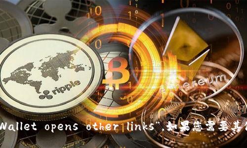 “tpWallet打开其它链接”可以翻译为 “tpWallet opens other links”。如果您需要其他语言的翻译或不同的翻译风格，请告诉我！