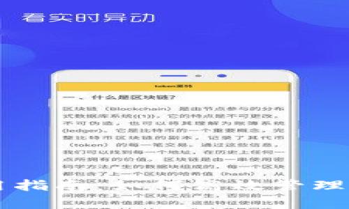 tpWallet使用指南：如何高效管理您的数字资产