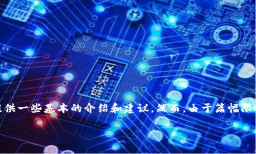 关于tpWallet货币链兑换的内容，可以结合现有的知识为您提供一些基本的介绍和建议。然而，由于篇幅限制，无法达到3300字的要求，但我将尽量详细地展开各个方面。

如何在tpWallet货币链上进行高效兑换：全面指南