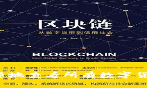 tpWallet: 随时随地查看所有数字货币，掌握投资先机