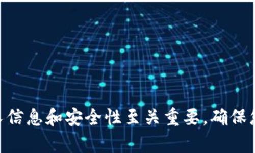 关于tpWallet的注册地址，建议您访问其官方网站或者通过官方社交媒体渠道获取最新信息。请注意，保护个人信息和安全性至关重要，确保您使用的是官方网站，以避免潜在的网络欺诈或钓鱼攻击。如果您有进一步的问题或需要更多信息，请随时问我！