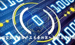 2023年国家级区块链产品目录的深入解析与市场潜