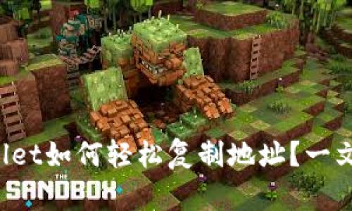 tpWallet如何轻松复制地址？一文详解！