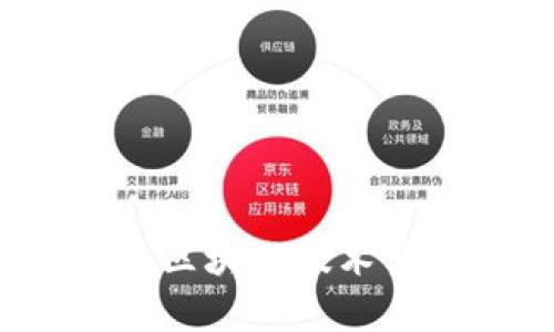 《tpWallet记录：如何通过区块链技术实现的安全数字资产管理》