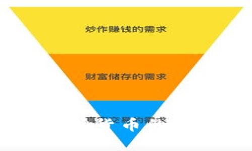 了解TMP币：虚拟货币的崛起与投资机会