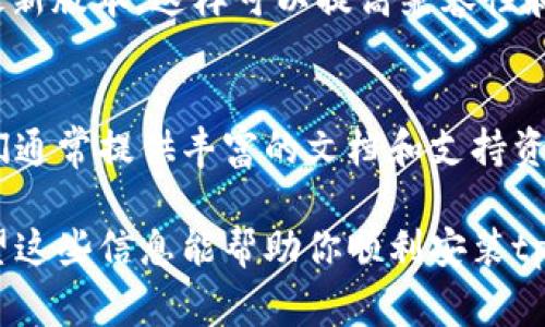 安装tpWallet软件遇到问题的原因可能有多种，以下是一些常见的原因及其解决方法：

1. 系统兼容性问题
tpWallet可能不支持你当前的操作系统版本。确保你使用的设备操作系统符合tpWallet的最低要求。如果你使用的是旧版本的操作系统，考虑升级到最新版本。

2. 网络连接问题
稳定的互联网连接对下载和安装至关重要。如果你的网络不稳定，可能导致下载失败或者安装过程被中断。检查你的网络连接，确保信号强并且稳定。

3. 权限设置问题
某些软件需要管理员权限才能安装。在安装tpWallet时，确保你以管理员身份运行安装程序。在Windows系统中，可以右键点击安装文件，选择“以管理员身份运行”。

4. 防火墙或安全软件干扰
有时候，本地防火墙或防病毒软件会阻止某些软件的安装。检查你的防火墙设置，确保tpWallet的安装程序不会被拦截。你可以在安装过程中临时禁用防病毒软件，但安装完成后要及时启用。

5. 安装包损坏或不完整
下载的安装包可能由于网络问题而损坏。建议从tpWallet官方网站重新下载最新的安装包，确保文件完整无损后再进行安装。

6. 依赖组件缺失
tpWallet可能需要某些系统组件或库才能正常工作。如果你的系统缺少这些组件，可能会导致安装失败。检查tpWallet的官方文档，确保你已经安装了所有必需的依赖项。

7. 示例或有效性问题
在某些情况下，tpWallet的安装可能因为许可证或示例失效而失败。确保你的软件版本是最新的，并查看开发者是否发布了补丁或更新。

8. 临时文件问题
有时，系统中的临时文件可能会影响新软件的安装。清除系统临时文件后，再尝试重新安装tpWallet。

9. 用户账户问题
如果使用的用户账户权限不足，可能会导致安装问题。确保你的账户具有安装软件的权限，或尝试更换其他账户进行安装。

10. 操作系统的更新需求
有时候，操作系统需要最新的更新以支持新软件的安装。确保你的系统更新到最新版本，这样可以提高兼容性和安全性。

总结
如果你仍然无法安装tpWallet，建议访问其官方网站或用户社区寻求帮助。他们通常提供丰富的文档和支持资源，可以帮助解决安装过程中出现的各种问题。

以上是一些可能导致无法安装tpWallet软件的原因，以及相应的解决建议。希望这些信息能帮助你顺利安装tpWallet。如果你有其他问题或需要更详细的帮助，请随时询问。