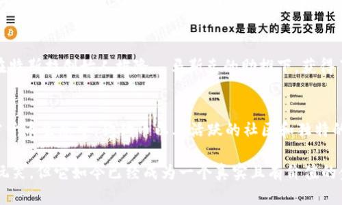 狗狗币（Dogecoin）是一种数字货币，它是基于莱特币（Litecoin）的技术创建的。与比特币使用的SHA-256算法不同，狗狗币采用的是Scrypt算法。狗狗币确实有自己的区块链，这使得它能够进行独立的交易和运作。

### 狗狗币的区块链技术

什么是狗狗币的区块链？
狗狗币的区块链是一个去中心化的公共账本。它记录了所有的狗狗币交易。与其他加密货币一样，狗狗币的区块链由全球的节点共同维护和验证。每当有人进行狗狗币转账时，交易信息会被打包成一个区块，添加到现有的区块链中，确保交易的透明性和安全性。

狗狗币区块链的工作原理
狗狗币的区块链每秒能够处理多个交易。矿工通过解决复杂的数学问题来验证交易并生成新的区块。每当一个新的区块被添加到区块链中，矿工会获得一定数量的狗狗币作为奖励。这一过程既保障了网络的安全性，也激励着更多的矿工参与其中。

狗狗币区块链的优势
1. **交易速度快**：狗狗币的区块生成时间大约为一分钟，相比于比特币的十分钟，狗狗币的交易确认速度更快。
2. **低交易费用**：狗狗币的交易费用通常较低，适合进行小额支付，这使得它在日常交易中更具吸引力。
3. **友好的社区文化**：狗狗币的开发者和用户社区非常活跃，常常参与慈善活动和社区支持。这种文化吸引了许多新用户。

狗狗币的历史背景
狗狗币于2013年12月首次推出，起初是作为对狗狗（Shiba Inu）这一表情包的致敬而创建的。其诞生本是一种玩笑，但随着用户的逐渐增加，狗狗币逐渐获得了一定的市场认可。特别是在2014年的“狗狗币资助冬奥会”事件之后，更是让它获得了较高的曝光度。

狗狗币在市场上的表现
虽然狗狗币最初并没有特别的目标，但随着时间的推移，它的市场价值不断上升。尤其是在2021年，狗狗币在特斯拉创始人埃隆·马斯克的助推下，获得了极大的关注。许多投资者和用户开始涌入这个市场，推动了狗狗币的价格暴涨。

总结
狗狗币是一种基于其独立区块链的加密货币。它以快速的交易速度和低交易费用而受到欢迎。在整体的加密货币生态中，狗狗币以其活跃的社区和独特的文化脱颖而出，成为一种流行的数字货币。

总之，狗狗币有自己的区块链，它的创新性和社区支持使得它在市场上占有一席之地。虽然狗狗币的起源是玩笑，但它如今已经成为一个真实且有价值的金融工具。