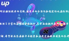 思考的优秀和关键词  波卡币区块链3.0：重新定义