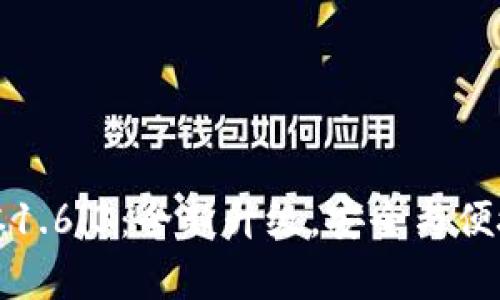 tpWallet版本1.6.3：全新升级，安全与便捷的完美结合