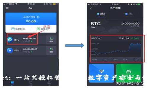 tpWallet: 一站式授权管理，提升数字资产安全与使用效率