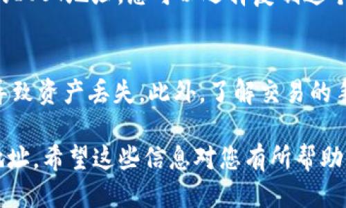 要找到tpWallet的IOST收币地址，您可以按照以下步骤操作：

### 步骤一：打开tpWallet应用
首先，在您的移动设备上打开tpWallet应用。如果尚未下载，您可以在App Store或Google Play上搜索并下载。

### 步骤二：登录您的账户
如果您已经有tpWallet的账户，请输入您的凭据进行登录。如果没有，您需要创建一个新账户。

### 步骤三：选择IOST钱包
在tpWallet的主界面中，您会看到不同的区块链选项。请找到并选择IOST钱包。如果您还没有IOST钱包，您可以选择创建一个新的。

### 步骤四：找到收币地址
选择IOST钱包后，您会进入IOST的详细界面。在这个界面上，您会看到“收币”或“接收”选项。点击这个选项，tpWallet会显示您的IOST收币地址。

### 步骤五：复制收币地址
在IOST收币地址页面，您可以看到一串字符，这就是您的IOST地址。您可以选择复制这个地址，以便将其发送给其他人或在交易平台上使用。

### 注意事项
确保在转账过程中，输入的地址准确无误，否则可能会导致资产丢失。此外，了解交易的手续费和处理时间也很重要。

通过以上步骤，您可以顺利找到tpWallet的IOST收币地址。希望这些信息对您有所帮助！如果还有其他问题，请随时询问。