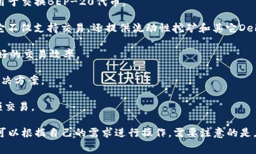 在tpWallet中，用户可以接入多个去中心化交易所（DEX）。这些交易所不仅可以让用户进行加密货币的交易，还提供了一系列的流动性和其他金融服务。以下是一些在tpWallet中常见的交易所：

1. **Uniswap**：这是最大的去中心化交易所之一，主要基于以太坊网络。用户可以在这里轻松交换各种ERC-20代币。

2. **PancakeSwap**：这是基于币安智能链的流行交易所。它提供了类似于Uniswap的功能，并主要用于交换BEP-20代币。

3. **SushiSwap**：这是另一个基于以太坊的去中心化交易所，事实上，它起源于对Uniswap的改进。它不仅支持交易，还提供流动性挖矿和其它DeFi服务。

4. **1inch**：这是一个去中心化交易聚合器，它会从多个DEX中寻找最佳的交易价格，为用户提供更好的交易效率。

5. **Balancer**：除了交易功能，Balancer还允许用户创建自定义的流动性池，提供了灵活的交易解决方案。

6. **Curve Finance**：专注于稳定币交易的DEX，提供了低滑点和低费用的交易体验，非常适合大额交易。

这些交易所为tpWallet用户提供了多样的选择，无论是流动性挖矿、交易，还是其他DeFi活动，用户都可以根据自己的需求进行操作。需要注意的是，不同的交易所可能支持不同的代币和链，因此在进行交易前，用户应仔细选择并了解相关费率和风险。
