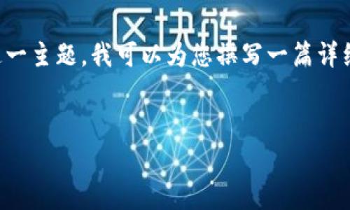 bp在您的信息中提到“tpWallet假代币兑换不了”，这看似是一种对区块链技术及其相关应用的关注。基于这一主题，我可以为您撰写一篇详细的文章，探讨假代币的问题、如何识别和避免这些代币，以及在tpWallet等数字钱包中的操作注意事项。/bp

## 文章
识别与避免tpWallet中假代币的技巧，确保您的兑换安全