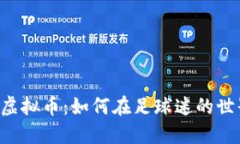探索Minifootball虚拟币：如何在足球迷的世界中获