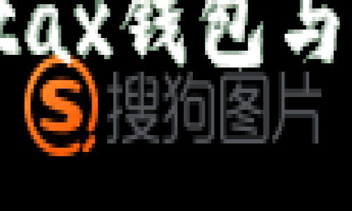 比特币钱包比较：Metax钱包与TPWallet的全面分析