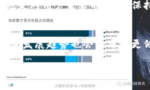   tpWallet不升级也能用的真实体验与解决方案 / 

 guanjianci tpWallet,数字钱包,区块链技术,用户体验 /guanjianci 

前言
在数字货币和区块链技术快速发展的今天，数字钱包已经成为每个用户日常生活中不可或缺的一部分。tpWallet作为一种新兴的数字钱包，受到越来越多用户的关注和使用。然而，关于tpWallet的一些问题也随之而来。其中一个最常被问到的问题是：“tpWallet不升级也能用吗？”本文将对此进行详细解读。

什么是tpWallet?
tpWallet，一款致力于提供安全、便捷的数字交易体验的数字钱包。这款钱包支持各种加密货币，用户可以在此平台上进行资产管理、交易、投资等多种操作。它不仅支持多种平台，还具备良好的用户体验和安全性，被众多用户所青睐。

tpWallet不升级也能用吗？
tpWallet的功能性和使用体验在很大程度上决定于其版本的更新。通常情况下，软件的升级是为了修复bug、加强安全性，以及引入新功能。然而，如果你选择不进行升级，tpWallet是否仍然可用呢？答案是：**是的，tpWallet在一定程度上仍然可以使用。**

首先，现有的功能不会因为不升级而消失。确实，不升级可能会使你错过一些新功能和改进，但原本的交易、资产管理等基本功能仍然有效。其次，用户依旧可以通过未升级的版本进行基本的数字资产存储和交易。

不升级的潜在风险
尽管tpWallet在不升级的情况下依然可以使用，但这背后隐藏着一些潜在的风险。首先，安全性是许多数字钱包的重要考量。随着网络环境和黑客技术的不断演变，开发者会定期推出新版本以修复已知的安全漏洞。如果你不升级，可能会成为黑客的目标，面临资产安全的风险。

其次，不升级可能限制了用户体验的提升。当tpWallet推出新功能或时，你将无法享受到这些改进。例如，某些新兴加密货币的支持、交易速度的提升、以及用户界面的友好性等，都可能在新版本中得到体现。

如何安全使用tpWallet?
尽管不升级仍然可以用，但如何安全使用tpWallet将是每个用户的重点考量之一。首先，确保你使用一个安全的设备来访问tpWallet。这意味着要定期更新你的操作系统和安全软件，防止病毒和恶意软件侵袭。

其次，使用强密码，并开启两步验证。通过这两个步骤，即便你的密码被泄露，黑客也无法轻易进入你的账户。此外，定期备份你的钱包数据，以防数据丢失或损坏。

用户的反馈和真实体验
许多用户在使用tpWallet时对其性能进行了反馈。一些用户表示，他们未升级的版本依然可以完成日常的交易和管理。然而，他们也承认，在使用旧版本时，面对的安全风险和不便的用户体验，常常使他们感到担忧。

此外，还有一些用户通过社交媒体和论坛分享了自己的体验。一些用户强烈建议及时更新，强调升级后的安全和便利性。有些用户甚至在升级后，发现了许多实用的新功能，极大提升了使用满意度。

升级的重要性
虽说tpWallet在不升级的情况下可以使用，但为了更好的保障用户资产和享受更优质的服务，建议用户定期升级。每次更新不仅是对软件的改进，也是对用户需求的响应。保持软件的良好状态，能使用户在数字资产的管理上更加得心应手。

结论
总之，尽管tpWallet在不升级的情况下仍然能够使用，但为了保障个人资产的安全，提升使用体验，定期进行软件升级是非常必要的。未来的数字钱包发展趋势也会让用户更倾向于使用最新版本的产品，以享受更为优质的服务和更强的安全性。只有这样，用户才能在快速变化的数字金融环境中，自信地管理自己的资产。

希望以上的内容能够帮助到你，如果你有任何关于tpWallet的问题，都可以随时咨询相关的技术支持，确保你的数字资产安全无虞。