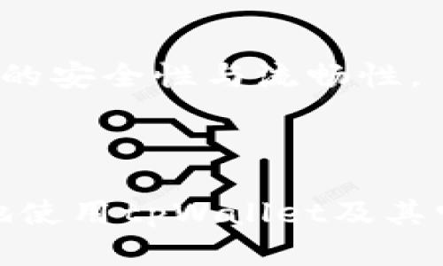   解决tpWallet一直转圈问题的有效方法与技巧 / 
 guanjianci tpWallet, 钱包问题, 数字货币, 解决方案 /guanjianci 

在这篇文章中，我们将深入探讨tpWallet一直转圈的问题。tpWallet作为一种广受欢迎的数字货币钱包，用户在使用过程中可能会遇到一些技术问题。尤其是一直转圈的问题，这不仅影响了用户体验，还可能造成无法完成交易、无法访问资金等一系列麻烦。接下来，我会逐步解析存在这一问题的原因，并提出一些有效的解决方案。

tpWallet为什么一直转圈？
tpWallet一旦出现一直转圈的情况，通常是由多个因素引起的。首先，网络连接的稳定性是一个重要因素。如果用户的网络不稳定或者连接速度较慢，就有可能导致钱包应用无法正常加载相关信息，从而出现转圈的现象。

其次，钱包的服务器可能在进行维护或出现了故障。这种情况下，虽然用户无法立即解决，但可以通过官方渠道获取信息，了解钱包的状态。

最后，tpWallet可能需要更新。如果使用的是旧版本，可能会出现兼容性问题，进而导致应用运行不畅。

常见解决方案

h41. 检查网络连接/h4
首先，确保您的设备已经连接到可靠的网络。在手机上，您可以尝试切换至Wi-Fi和移动数据之间，看看哪种连接更快速、更稳定。此外，重启路由器或者使用其他设备来测试网络连接也是不错的选择。

h42. 更新tpWallet/h4
检查您的tpWallet是否为最新版本。如果不是，请前往应用商店下载最新更新。更新通常会修复已知的错误和bug，同时还会提升整体性能。

h43. 清理缓存/h4
有时，缓存的数据可能会导致应用出现问题。在设备设置中找到tpWallet，清除缓存文件，然后重启应用。这通常能够解决许多因数据积累导致的问题。

h44. 重新登录账号/h4
如果以上方法无效，可以尝试退出tpWallet的账户然后重新登录。这一简单的步骤能够刷新您的账户状态，有时能够解决意想不到的问题。

h45. 联系客服/h4
如果问题依然存在，您可能需要联系tpWallet的客服团队。他们能够提供更专业的支持，协助您解决问题。确保在联系之前准备好相关信息，例如您的账户详情和所遇到的具体问题。

预防措施
解决问题的同时，采取一些预防措施也非常重要。在使用tpWallet时，保持应用的更新状态，确保网络连接良好。在使用公共Wi-Fi的情况下，要格外小心，因为这些网络可能存在安全隐患。

此外，定期备份您的重要数据和交易记录，这样在出现问题时可以快速恢复。同时，合理设置安全密码和启用双重验证，进一步保护您的资产。

总结
tpWallet一直转圈的问题并不罕见，但绝大多数情况下都可以通过上述方法得到有效解决。确保设备和应用的各项设置正常，可以提高您对数字货币交易的安全性与流畅性。

请记住，数字货币的世界充满挑战，但掌握了这些技巧后，您就能更加放心地管理您的资产。希望以上信息能帮助到您，祝您的数字资产交易顺利！ 

以上是关于tpWallet一直转圈问题的详细讨论及相应解决方案。如果您还有其他疑问，请继续关注我们的更新，我们将定期分享更多相关内容，助您更好地使用tpWallet及其它数字货币工具！
