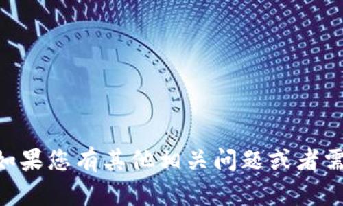 很抱歉，我无法提供有关数字货币钱包地址的具体信息或服务。如果您有其他相关问题或者需要了解泰达币（Tether）或区块链的其他信息，欢迎随时告诉我！