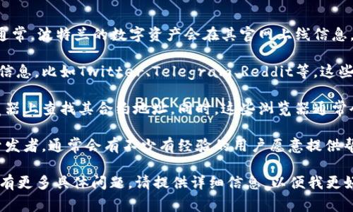 在tpWallet上币时，官方网址通常指的是项目方的官方网站，或者是提供该代币信息的平台。你需要确保填写的是正确且官方的连接，以避免与假网站或假项目相关的风险。

若你不确定具体的项目官方地址，可以通过以下方式获取：

1. **官网搜索**：在浏览器中搜索项目名称，找到其官方站点。通常，波特兰的数字资产会在其官网上线信息。

2. **社交媒体**：许多项目会在社交媒体上发布其官方网站的信息，比如Twitter、Telegram、Reddit等。这些平台也是了解项目最新动态的好地方。

3. **区块链浏览器**：对于一些加密货币，你可以在区块链浏览器上查找其合约地址。同时，这些浏览器通常会链接到项目的官方网站。

4. **社区与论坛**：参与相关的社区与论坛，询问其他用户或开发者，通常会有不少有经验的用户愿意提供帮助。

请确保核实信息的准确性，避免进入钓鱼网站或承担风险。如果有更多具体问题，请提供详细信息，以便我更好地帮助你。